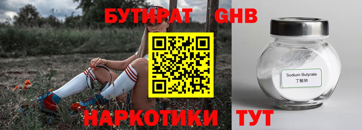Бутират 99%  Вход с VPN  Самара 