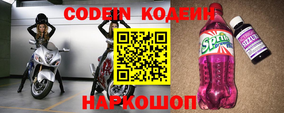 Кодеиновый сироп Lean Purple Drank Самара