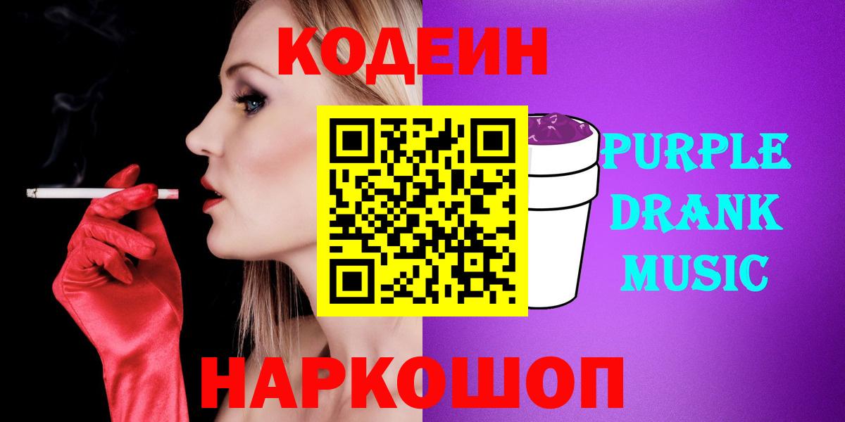 Кодеиновый сироп Lean напиток Lean (лин)  Вход с VPN  Самара 