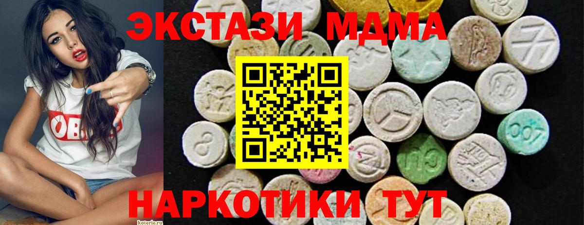 ЭКСТАЗИ 280 MDMA  Ecstasy  ЭКСТАЗИ 300 mg  Самара  Вход с VPN 