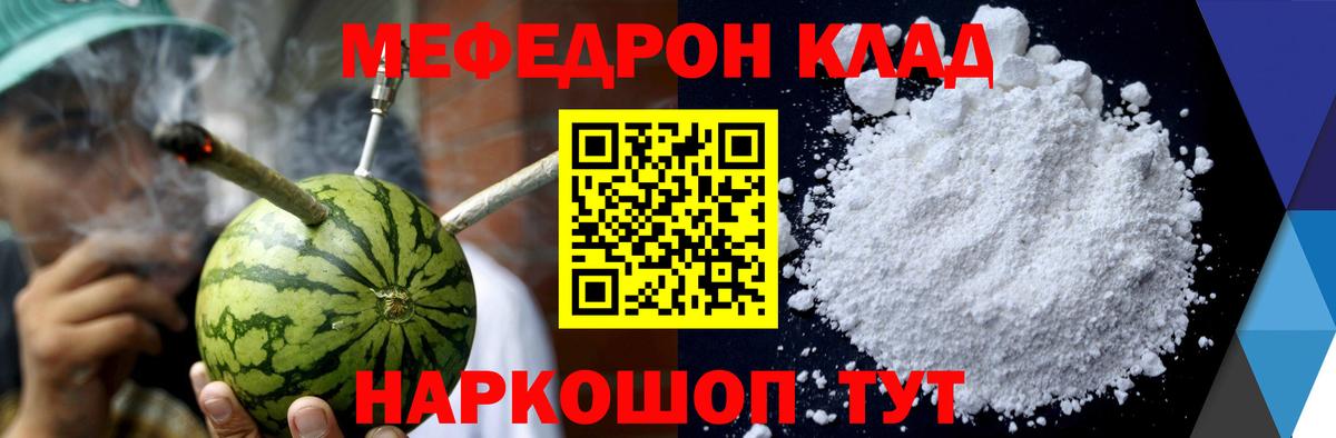 Мефедрон кристаллы Самара