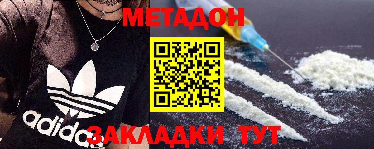 МЕТАДОН кристалл Самара